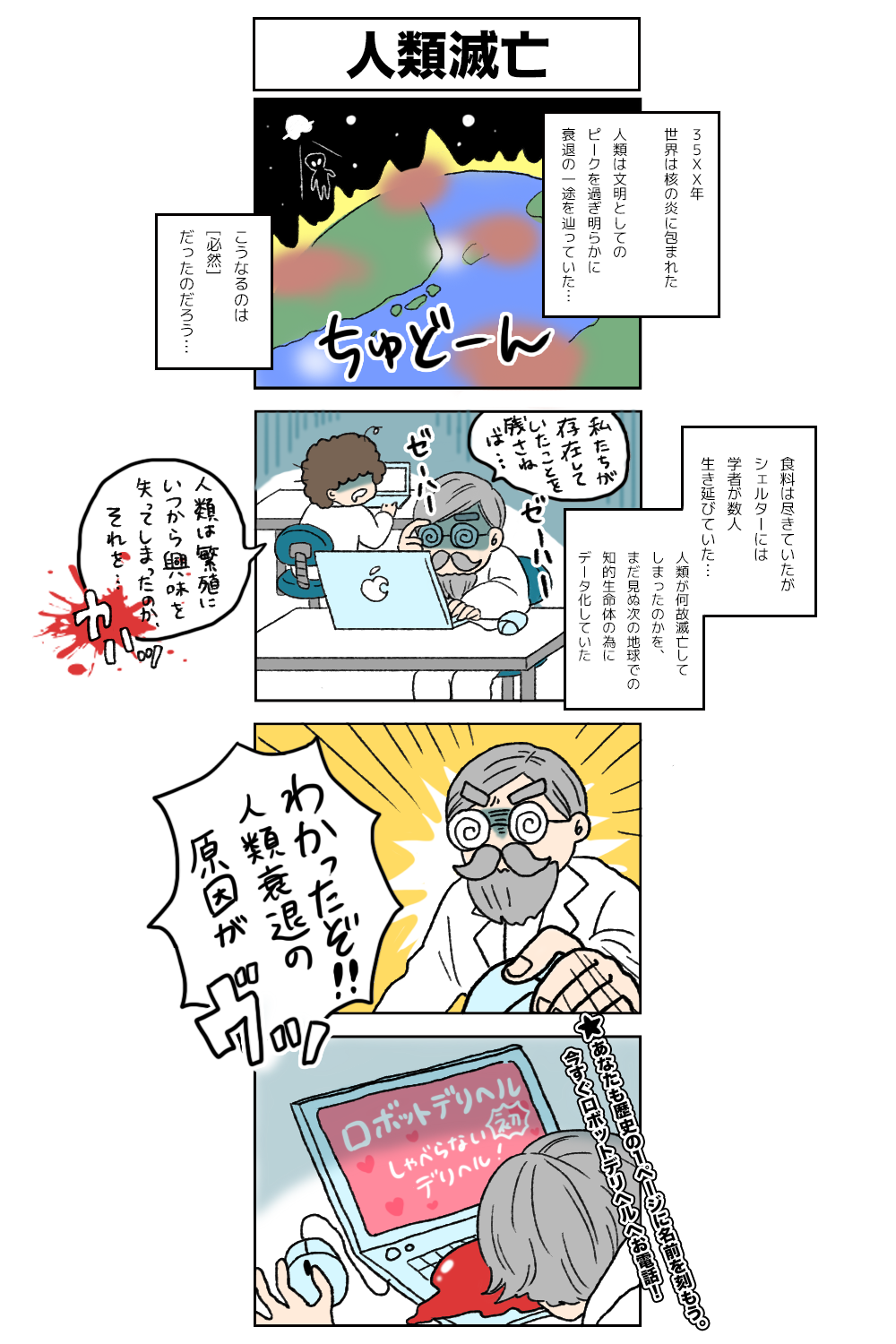 人類滅亡