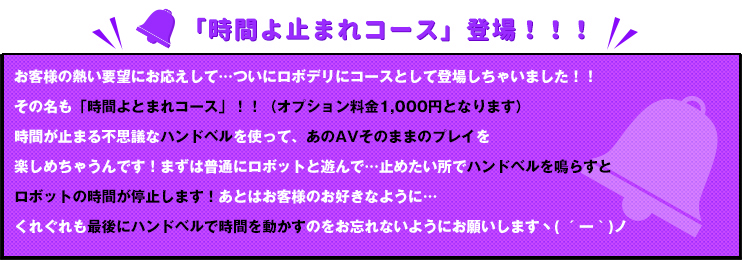 時間よ止まれコース登場！！