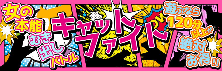 キャットファイト