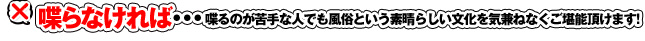 喋らなければ…喋るのが苦手な人でも風俗という素晴らしい文化を気兼ねなくご堪能頂けます!